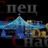 Шатер на большую уличную елку d=40м IP65 20м 250 нитей
