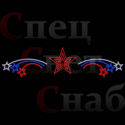 Перетяжка светодиодная уличная "Звезда России" триумф